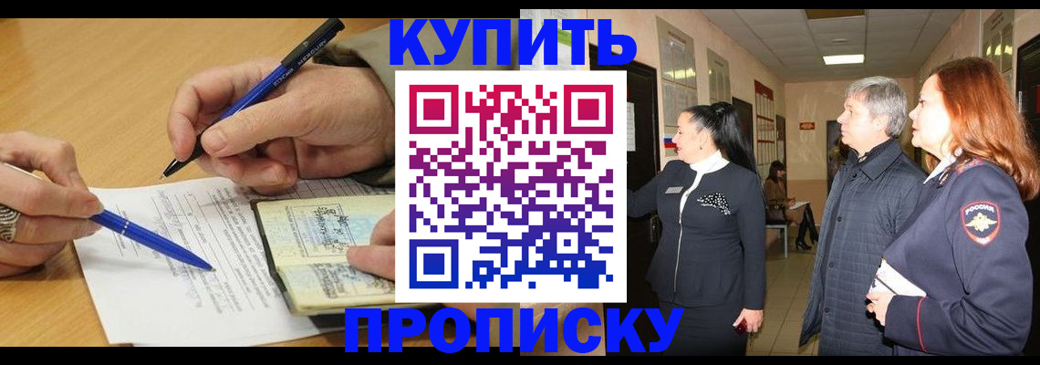 пропишу в квартире в Улан-Удэ