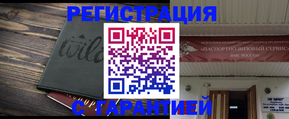 прописка для школы в Улан-Удэ