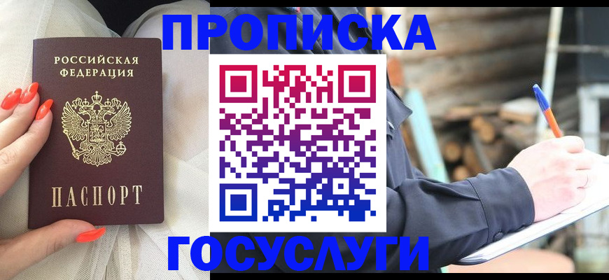 временная регистрация недорого в Улан-Удэ