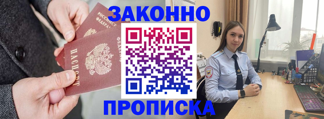 временная регистрация собственник в Улан-Удэ