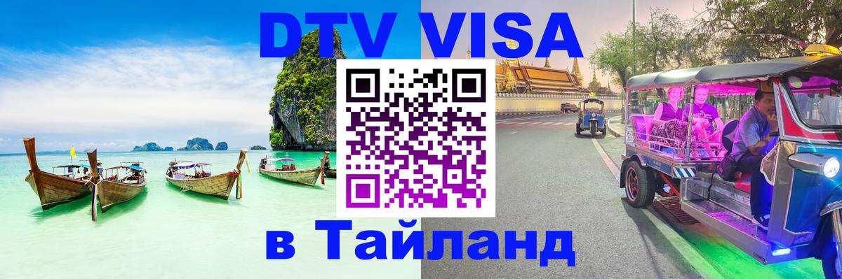 Оформление DTV визы под ключ: стоимость и тарифы, только загранпаспорт - Улан-Удэ 